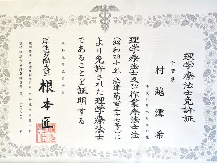 国家資格保有
