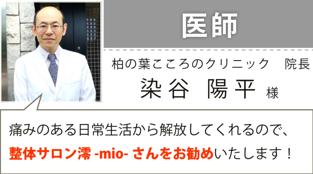 医師 柏の葉こころのクリニック院長 染谷洋平様
