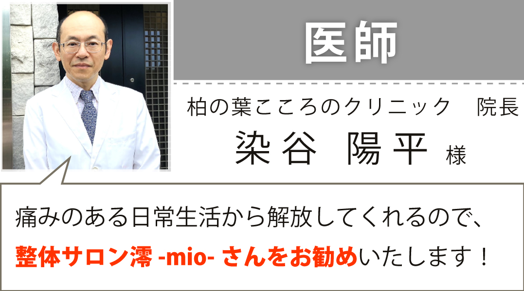 医師 柏の葉こころのクリニック院長 染谷洋平様