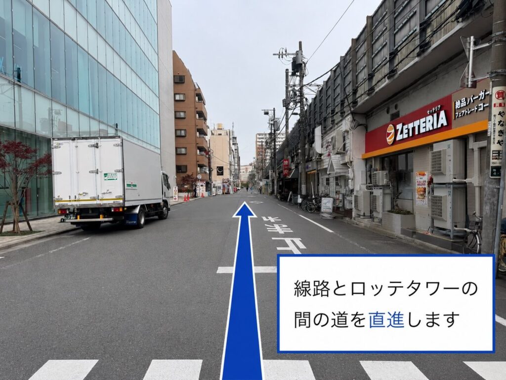 線路とロッテタワーの間の道を直進します。
